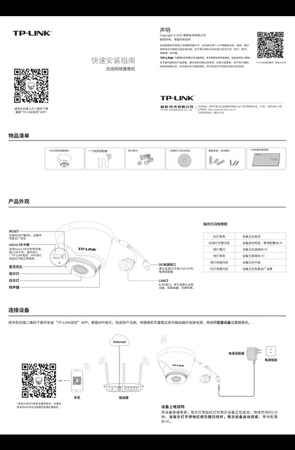 TP-LINK TL-IPC433H-AX-W10 V1.0